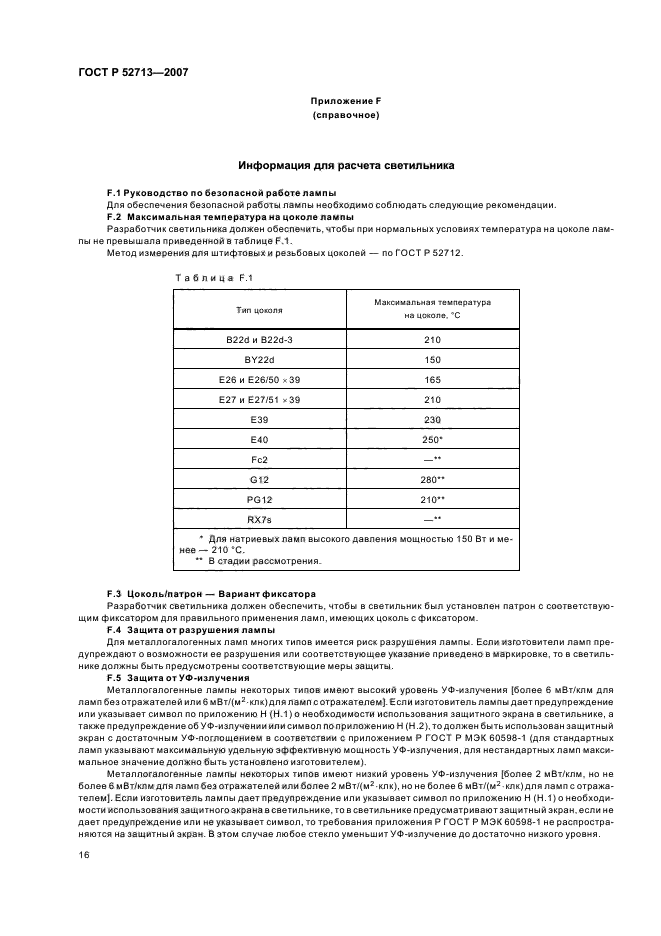   52713-2007