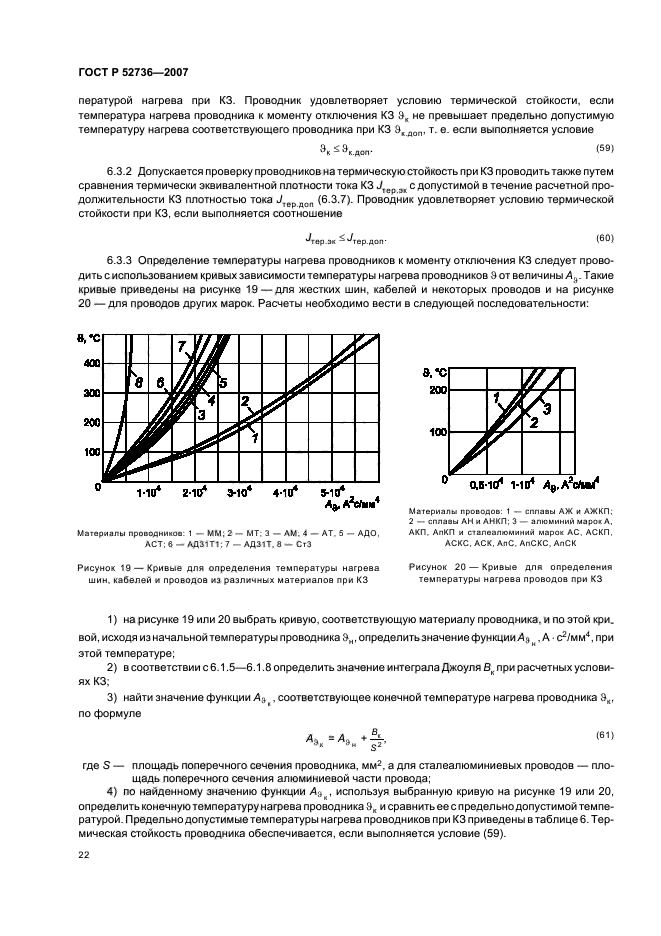   52736-2007