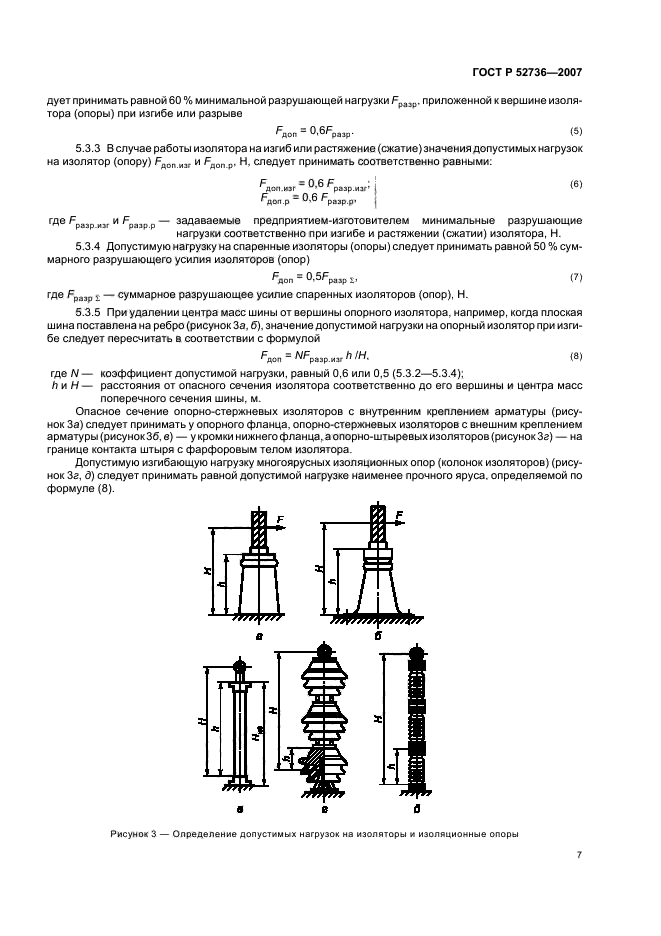   52736-2007