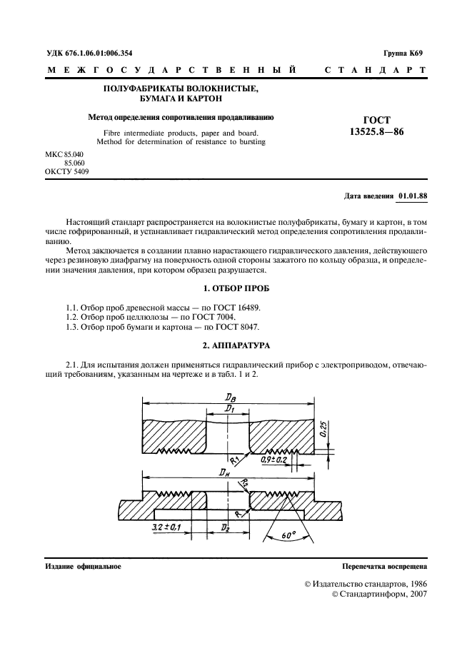  13525.8-86