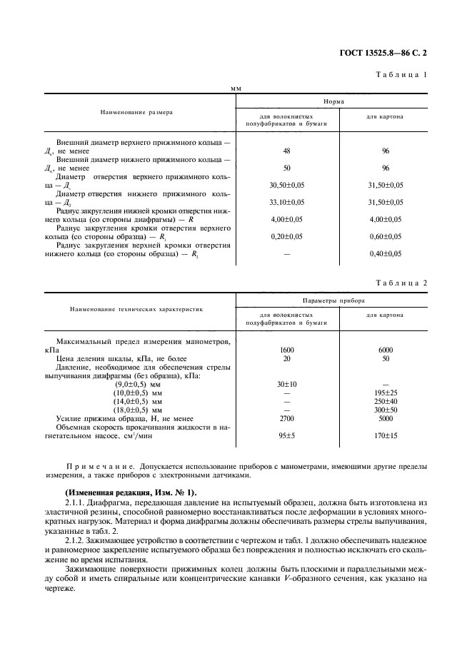  13525.8-86