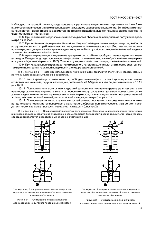    3675-2007