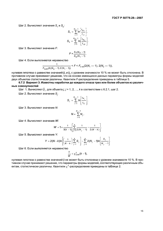   50779.28-2007