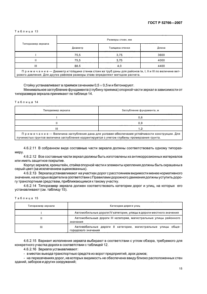   52766-2007