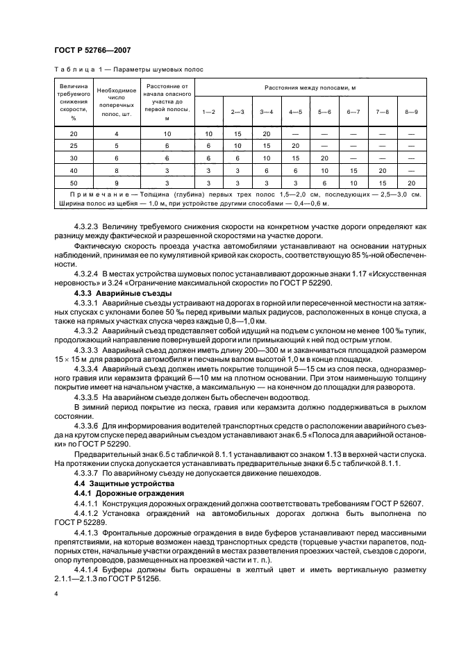   52766-2007