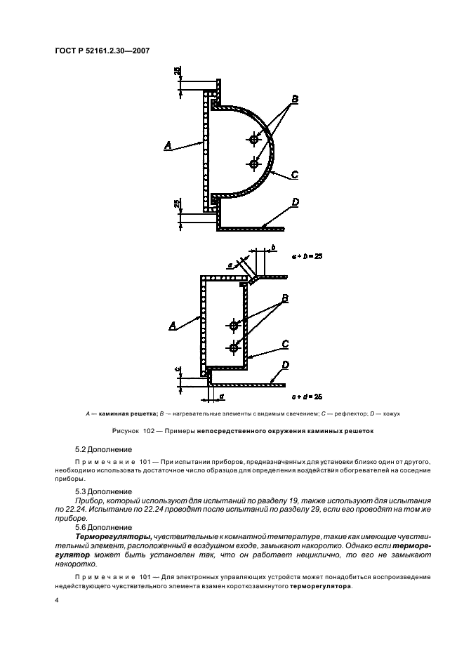   52161.2.30-2007