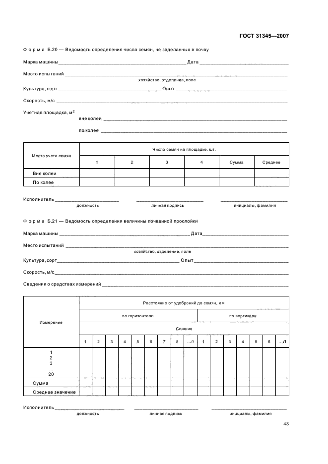  31345-2007