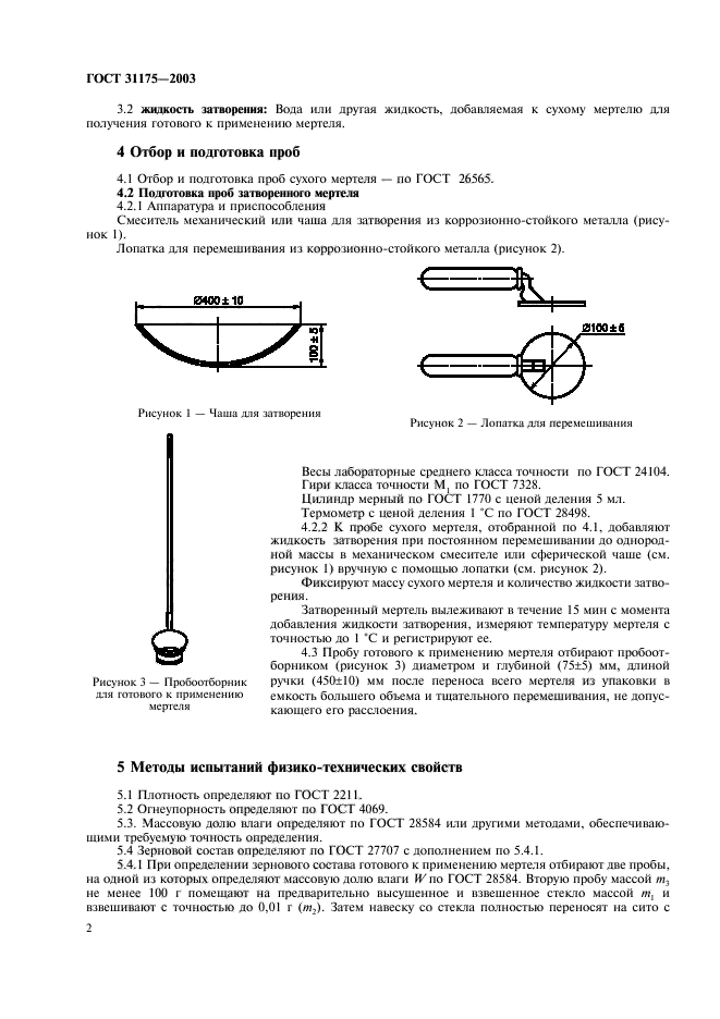  31175-2003