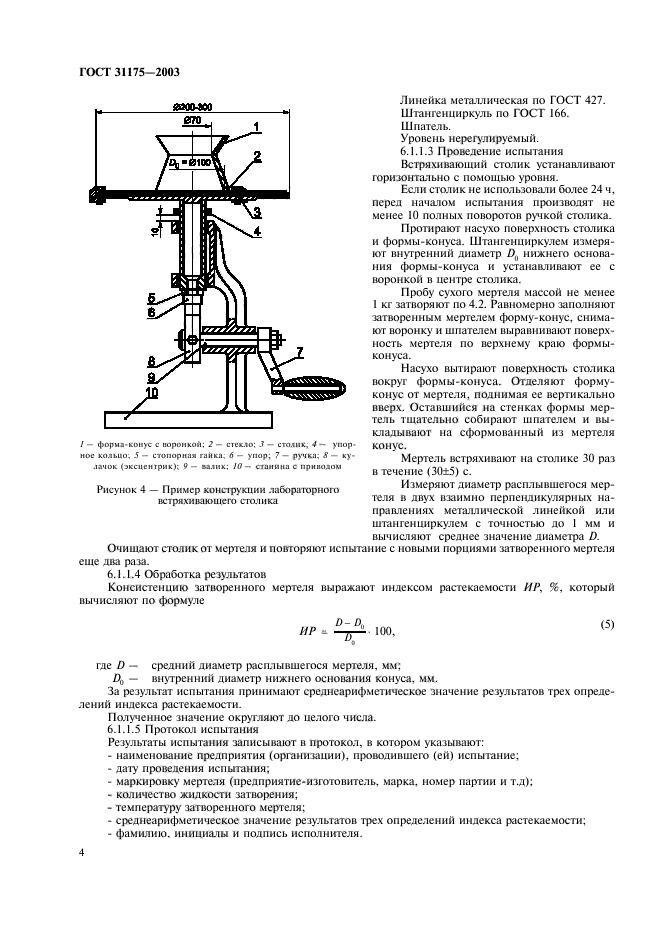  31175-2003