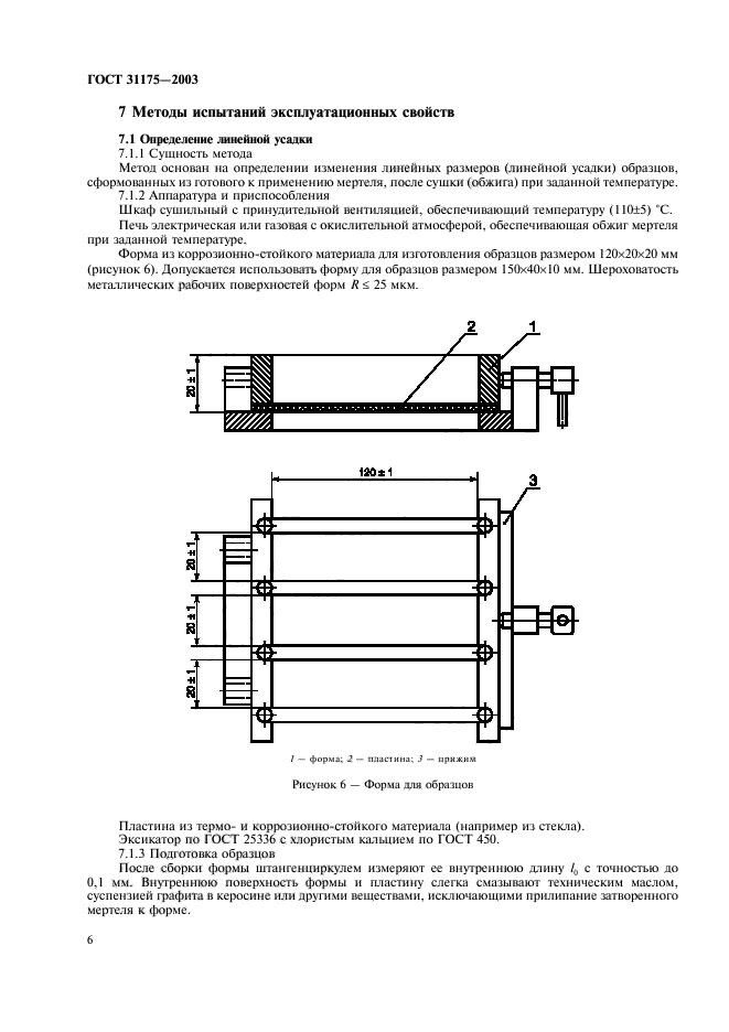  31175-2003