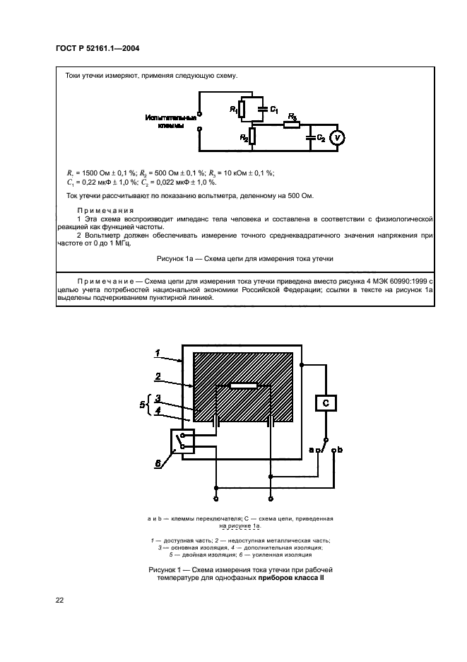   52161.1-2004