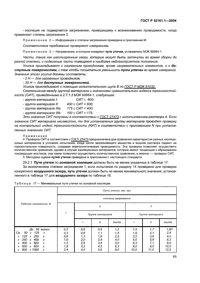   52161.1-2004