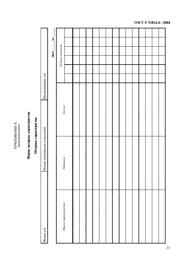   51814.4-2004