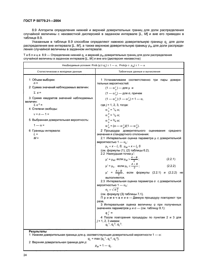   50779.21-2004