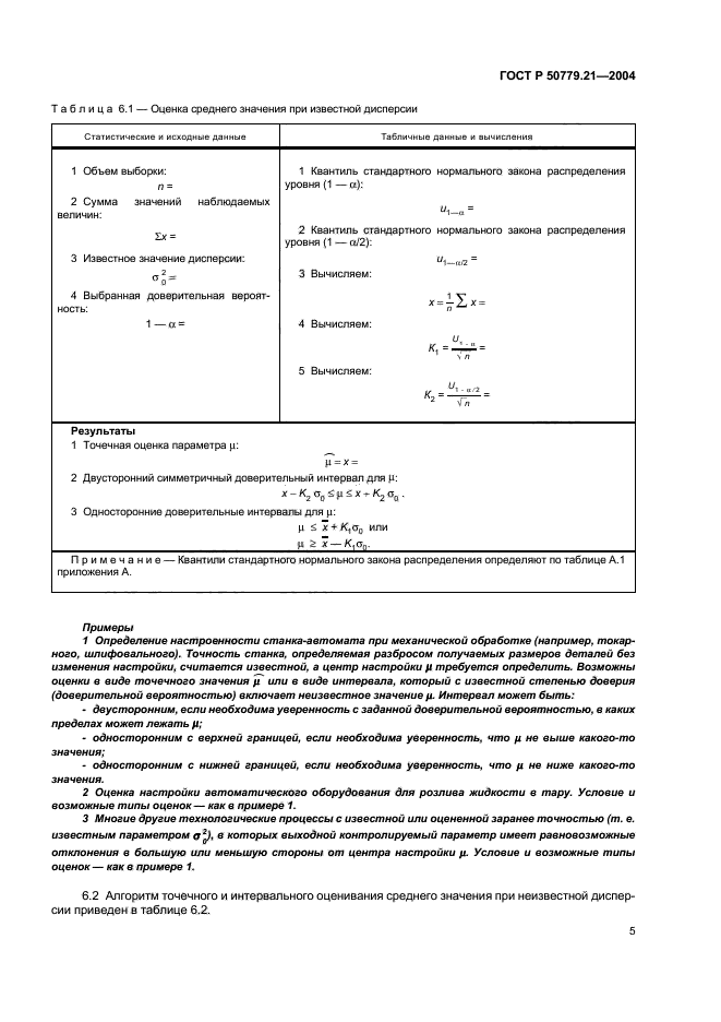   50779.21-2004