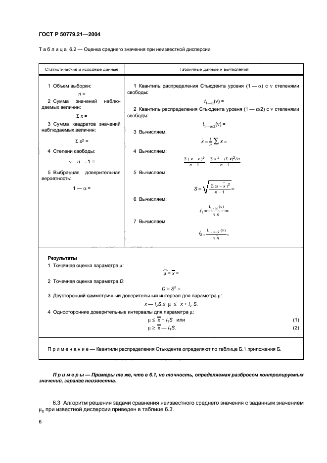   50779.21-2004