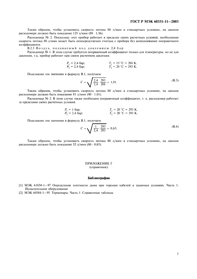    60331-11-2003