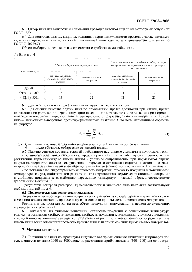   52078-2003