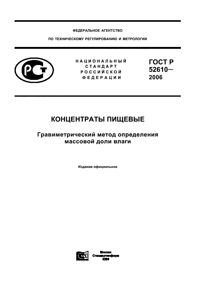  52610-2006