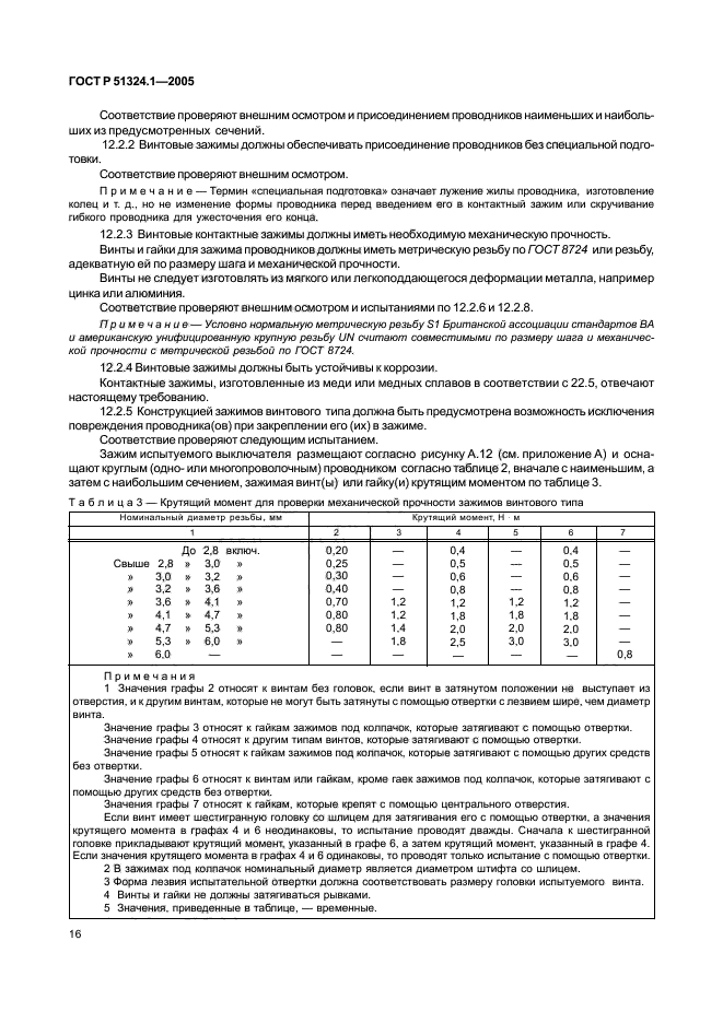   51324.1-2005