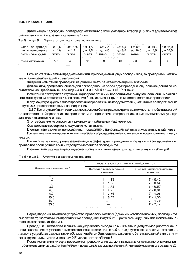   51324.1-2005