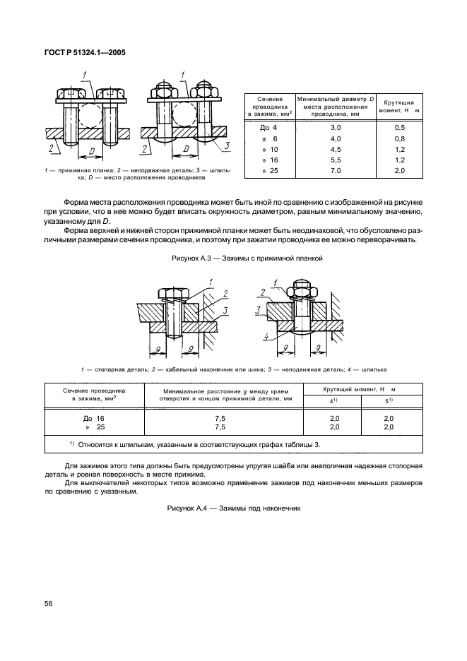   51324.1-2005