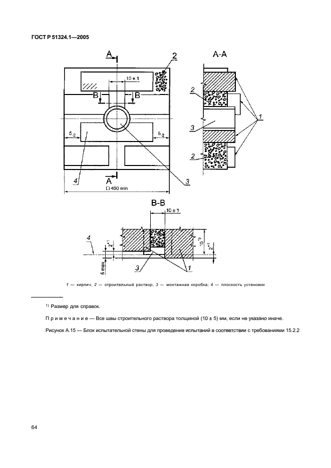   51324.1-2005