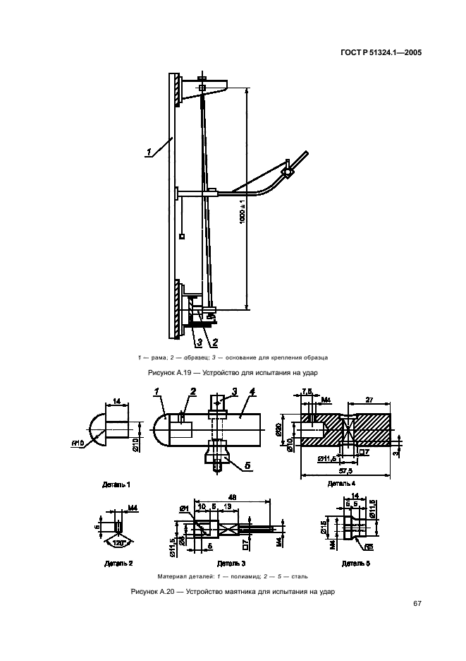   51324.1-2005