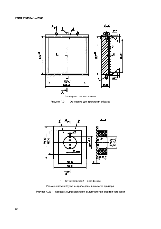   51324.1-2005