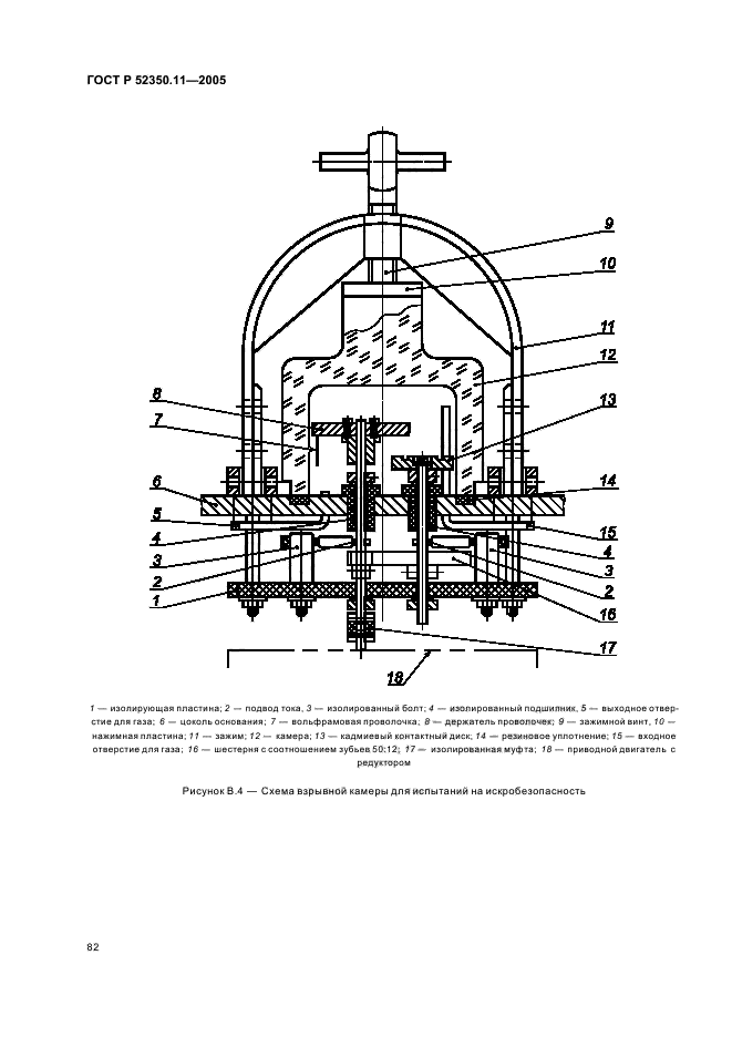   52350.11-2005