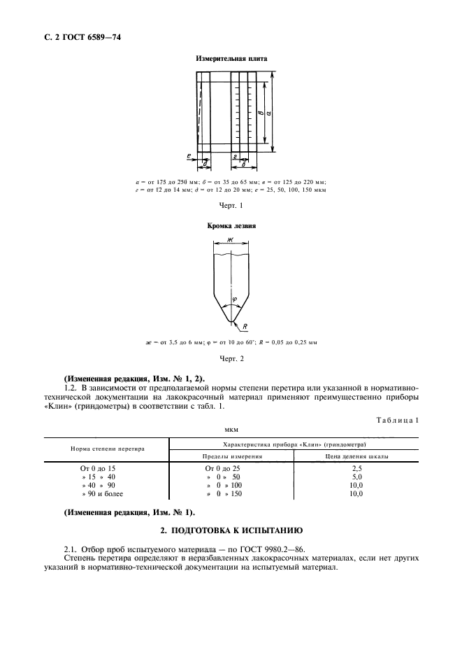  6589-74