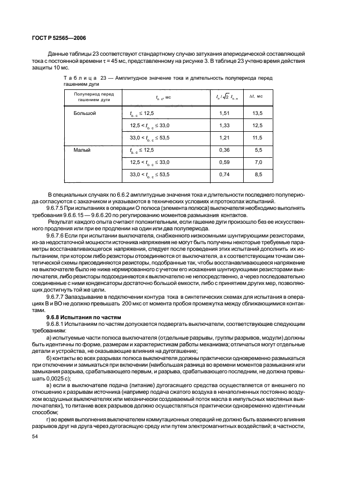   52565-2006