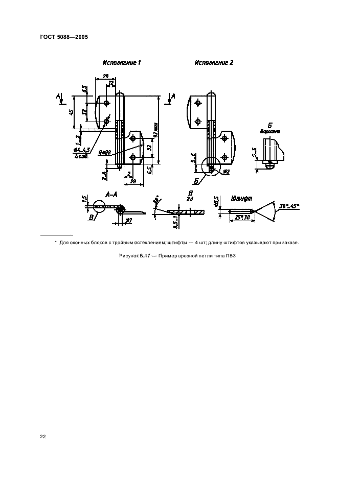  5088-2005