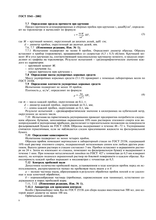  5541-2002