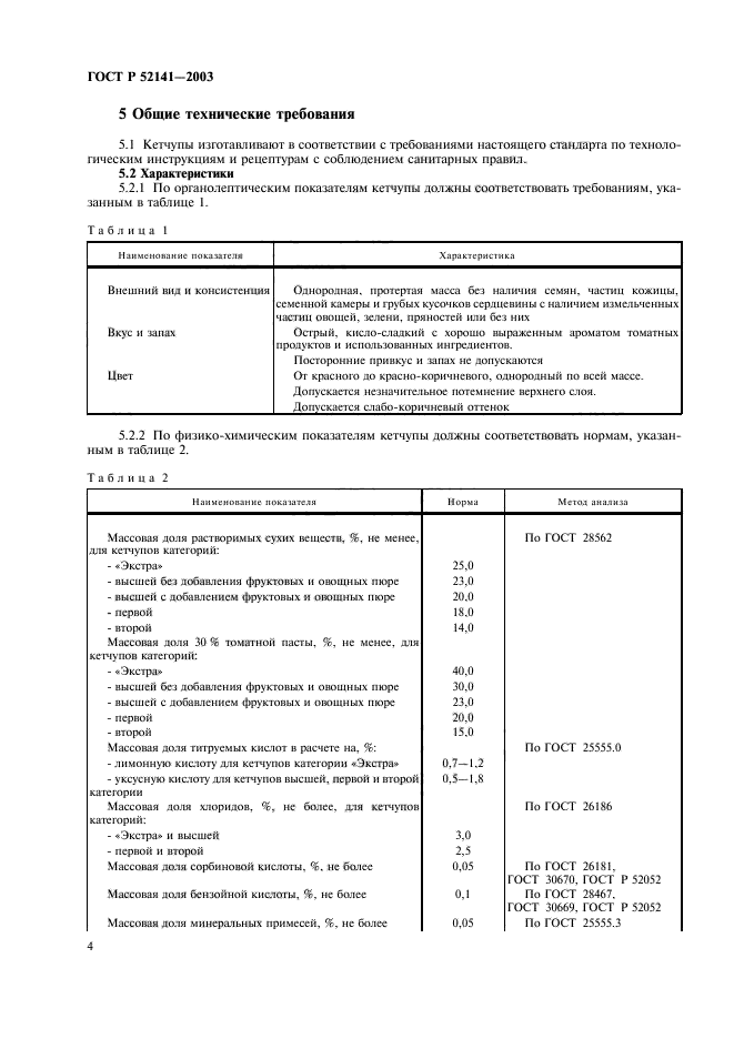   52141-2003