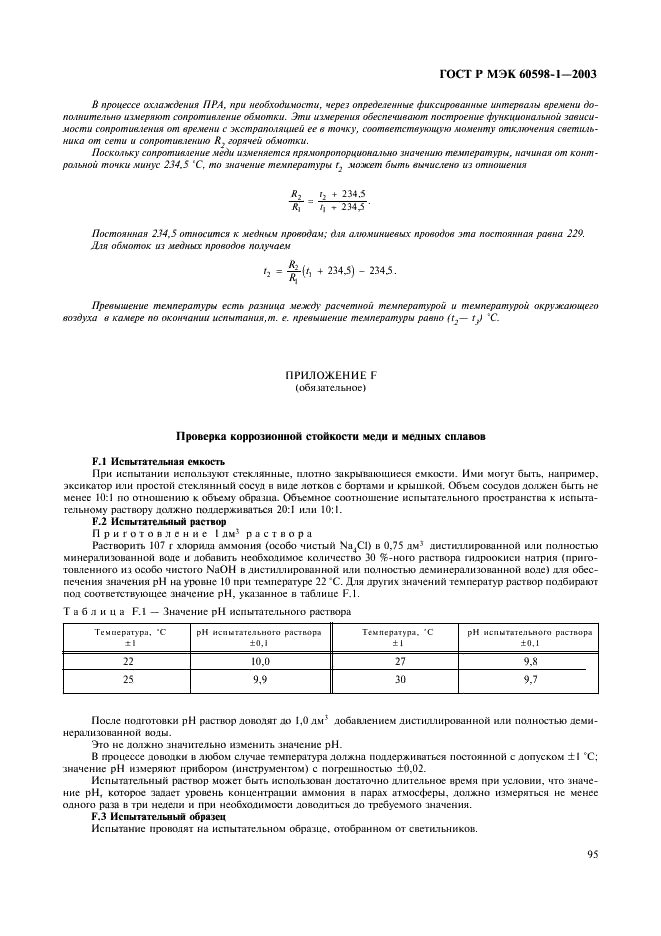    60598-1-2003