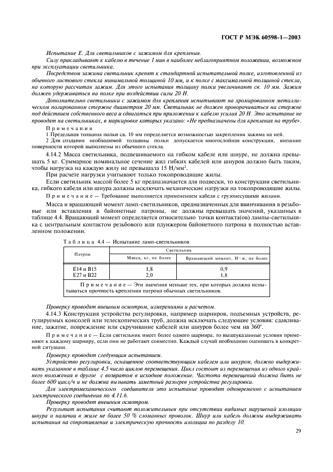    60598-1-2003