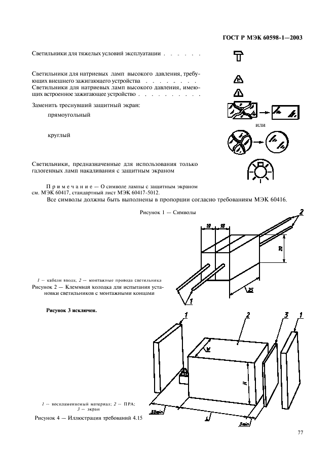    60598-1-2003