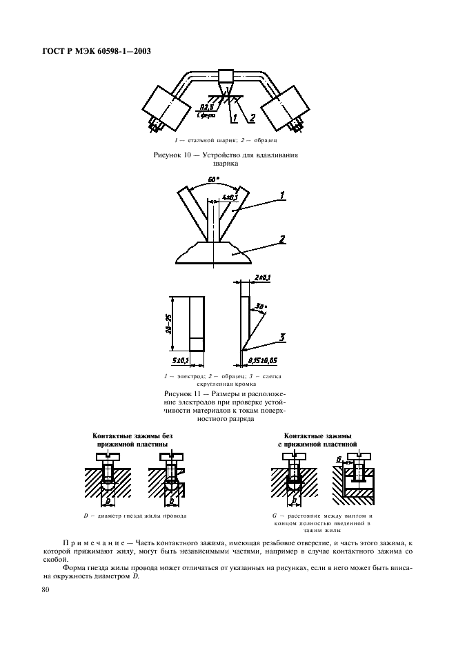    60598-1-2003