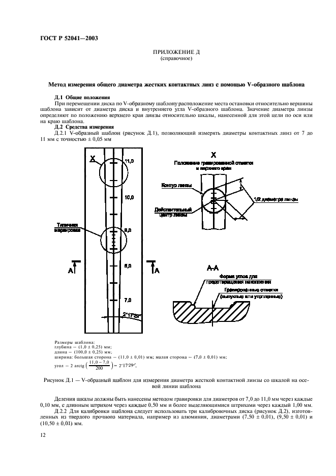   52041-2003