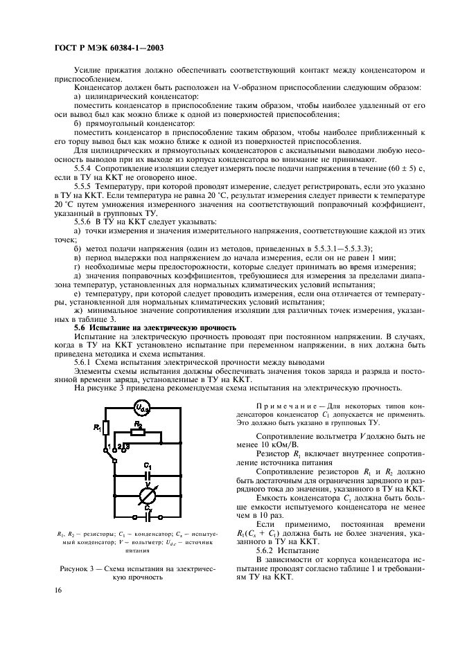    60384-1-2003