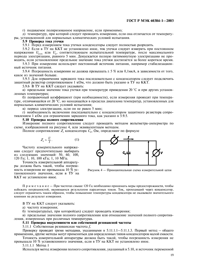    60384-1-2003