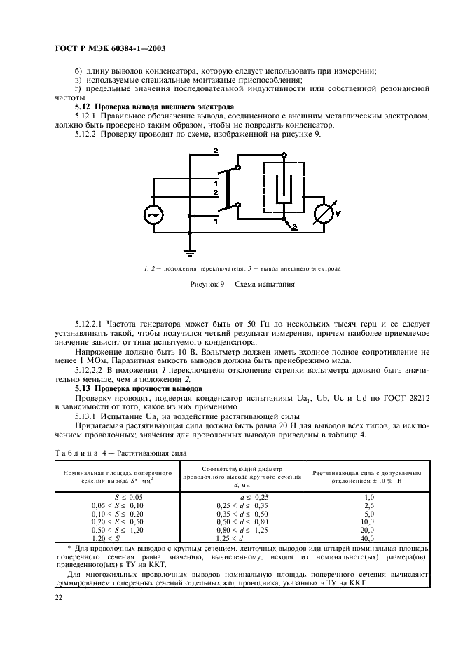    60384-1-2003