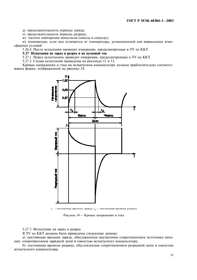    60384-1-2003