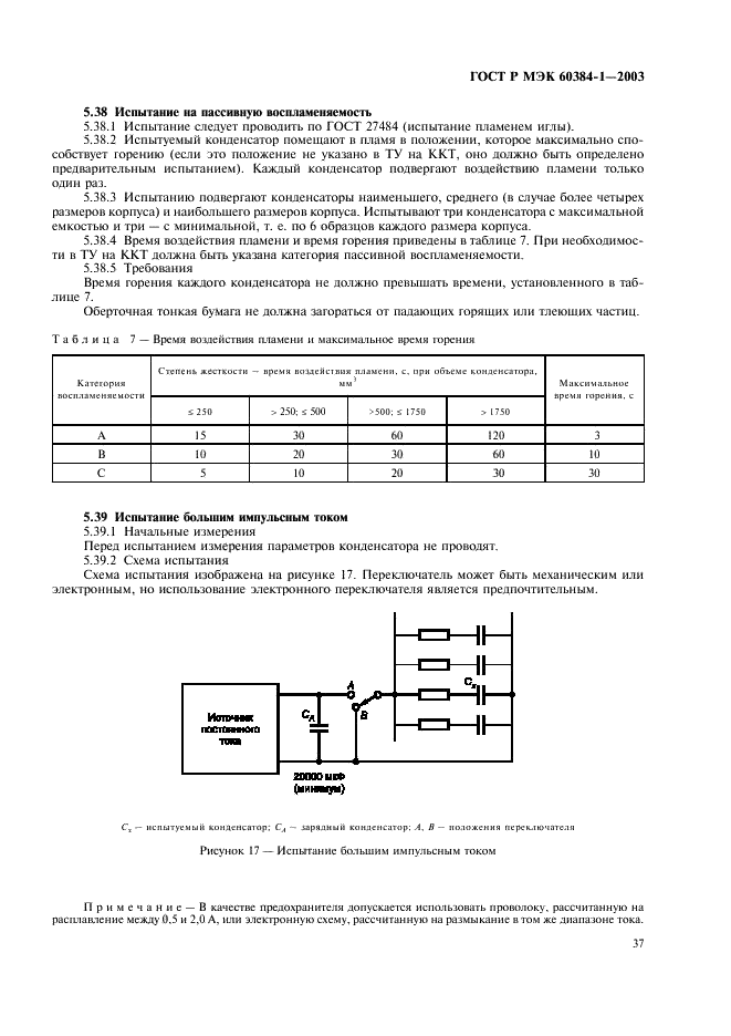    60384-1-2003