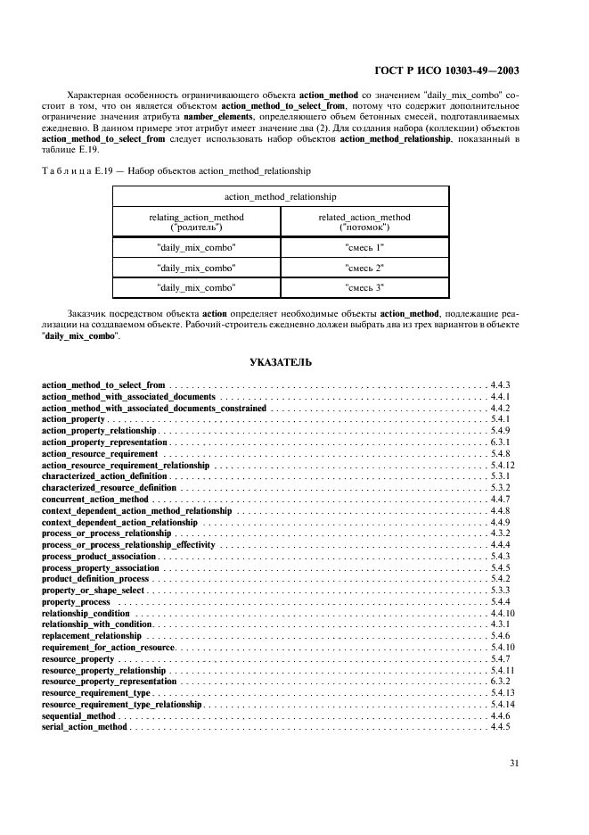    10303-49-2003