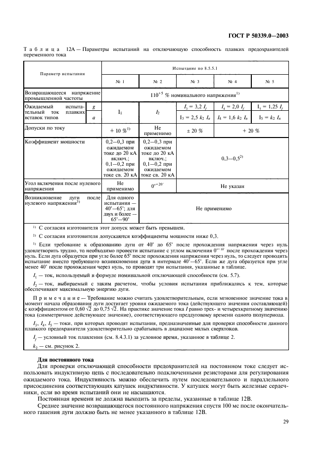   50339.0-2003