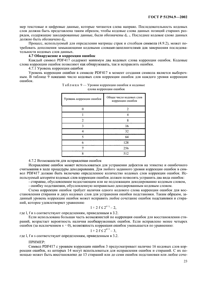   51294.9-2002