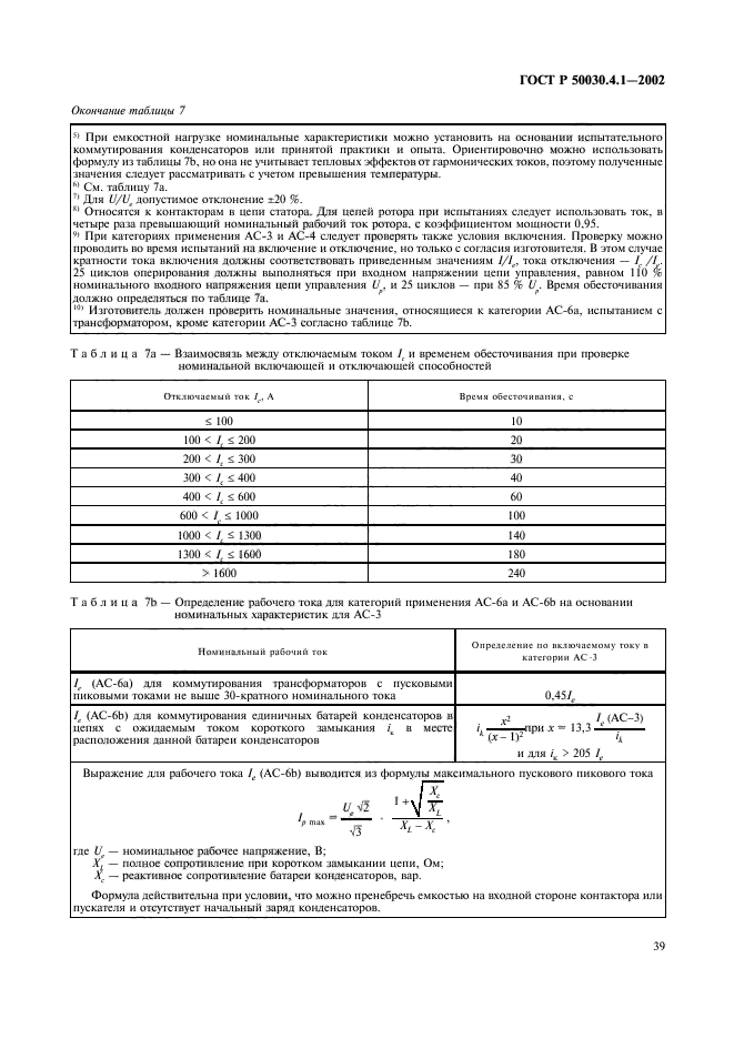   50030.4.1-2002