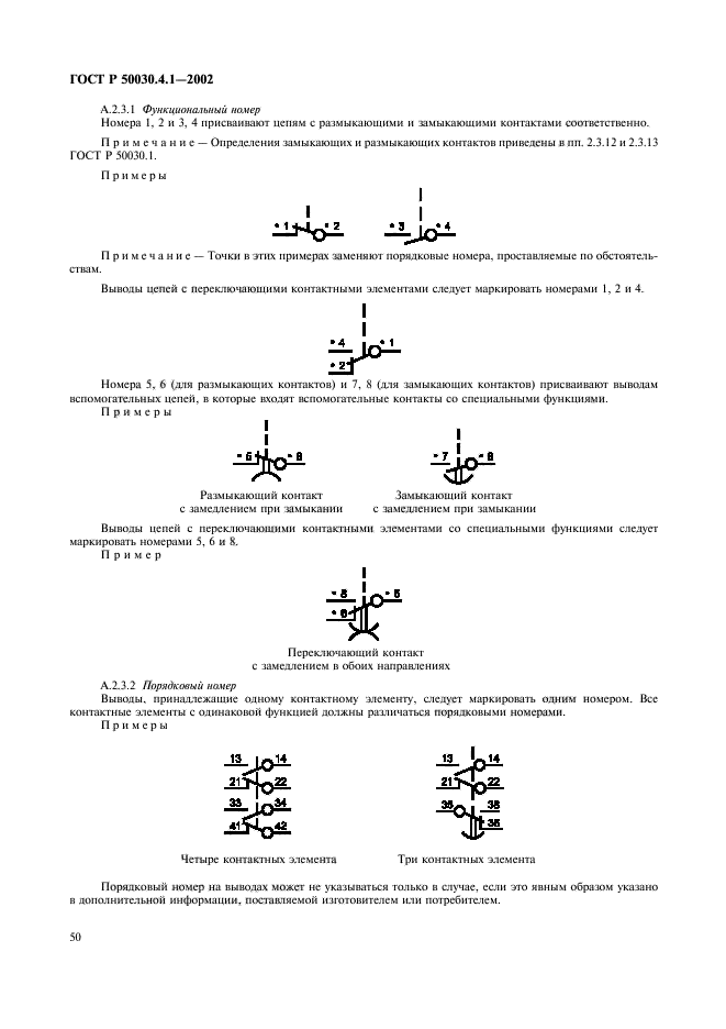   50030.4.1-2002